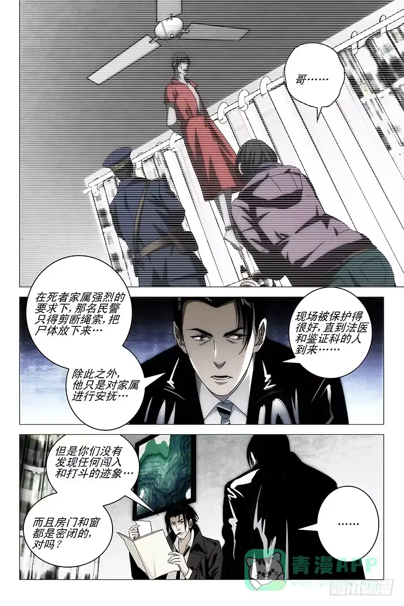 迷都 018红衣尸 二 第1页