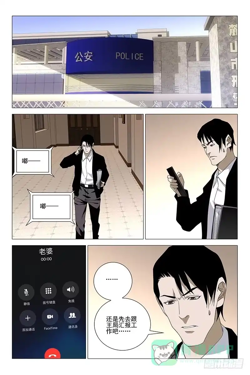 迷都 180伪境之谜 九 第6页
