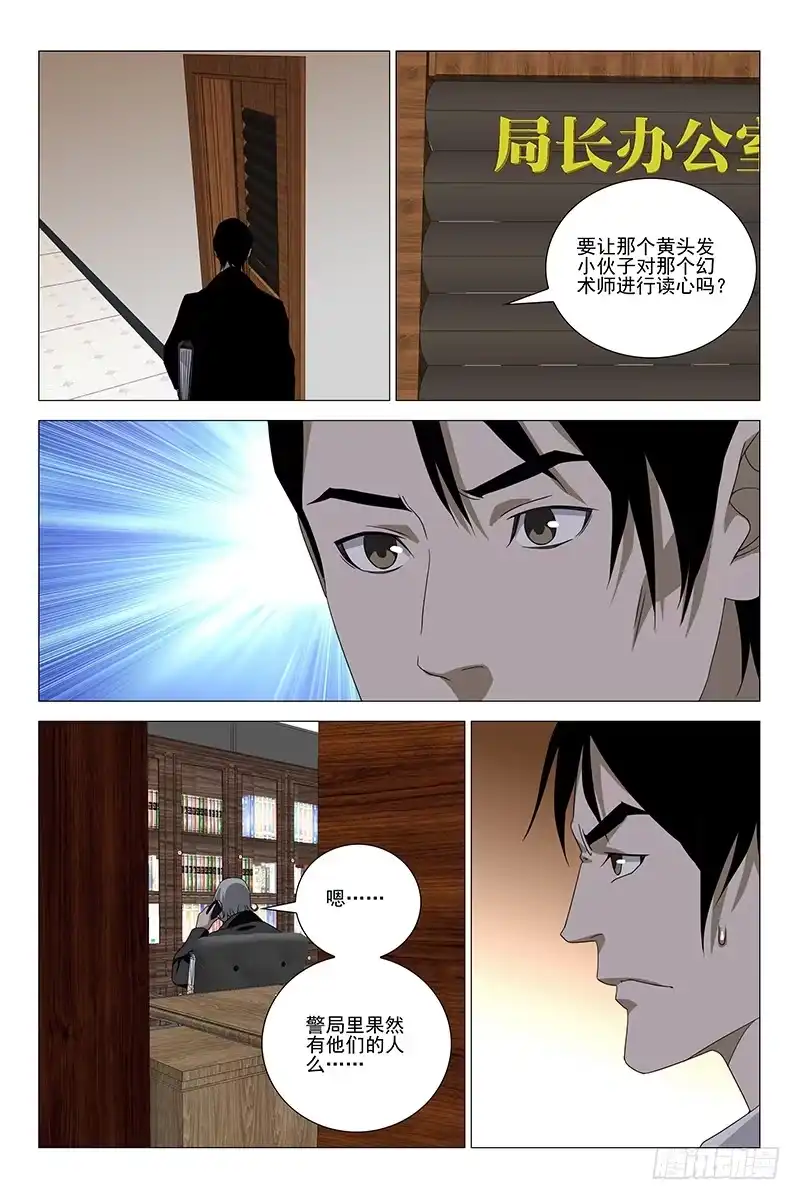 迷都 180伪境之谜 九 第7页