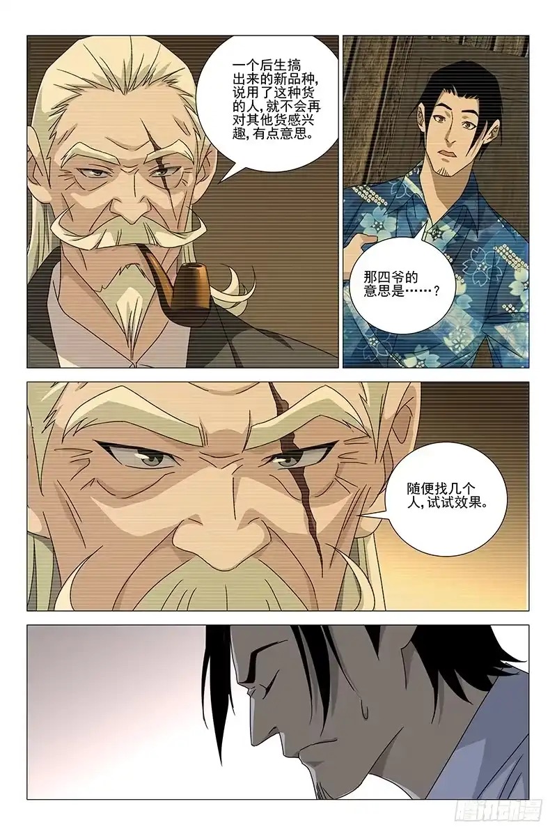 迷都 180伪境之谜 九 第2页