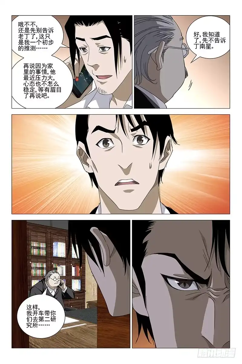 迷都 180伪境之谜 九 第8页