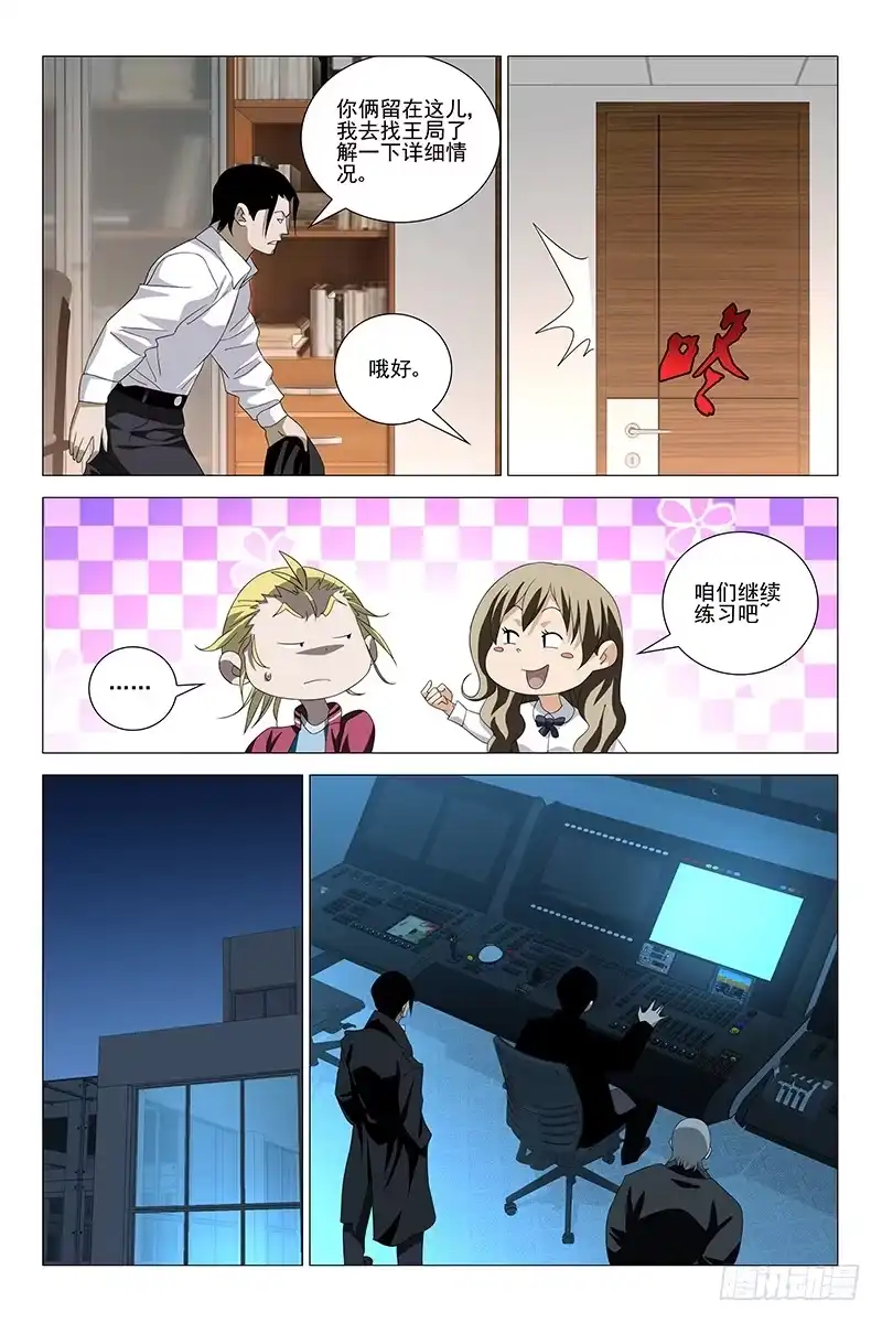 迷都 181伪境之谜 十 第9页