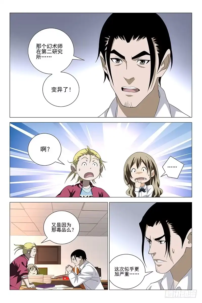迷都 181伪境之谜 十 第8页