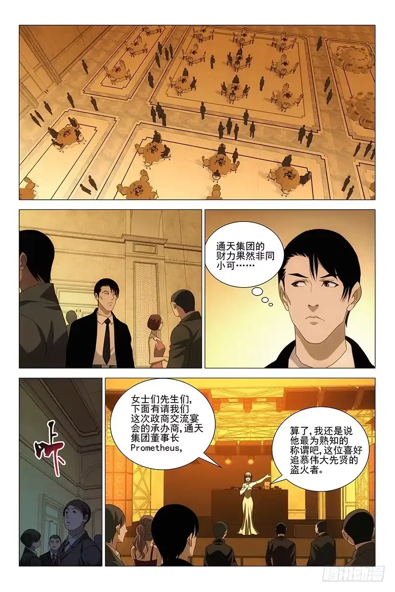 迷都 182伪境之谜 十一 第8页