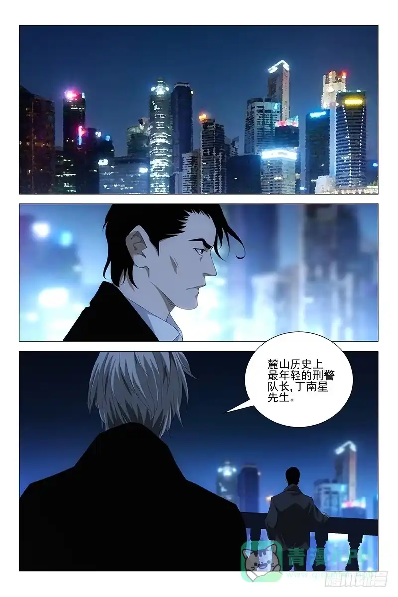 迷都 182伪境之谜 十一 第11页