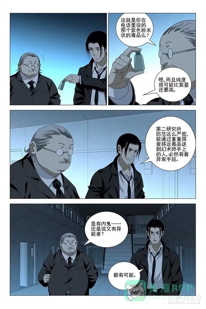 迷都 182伪境之谜 十一 第6页