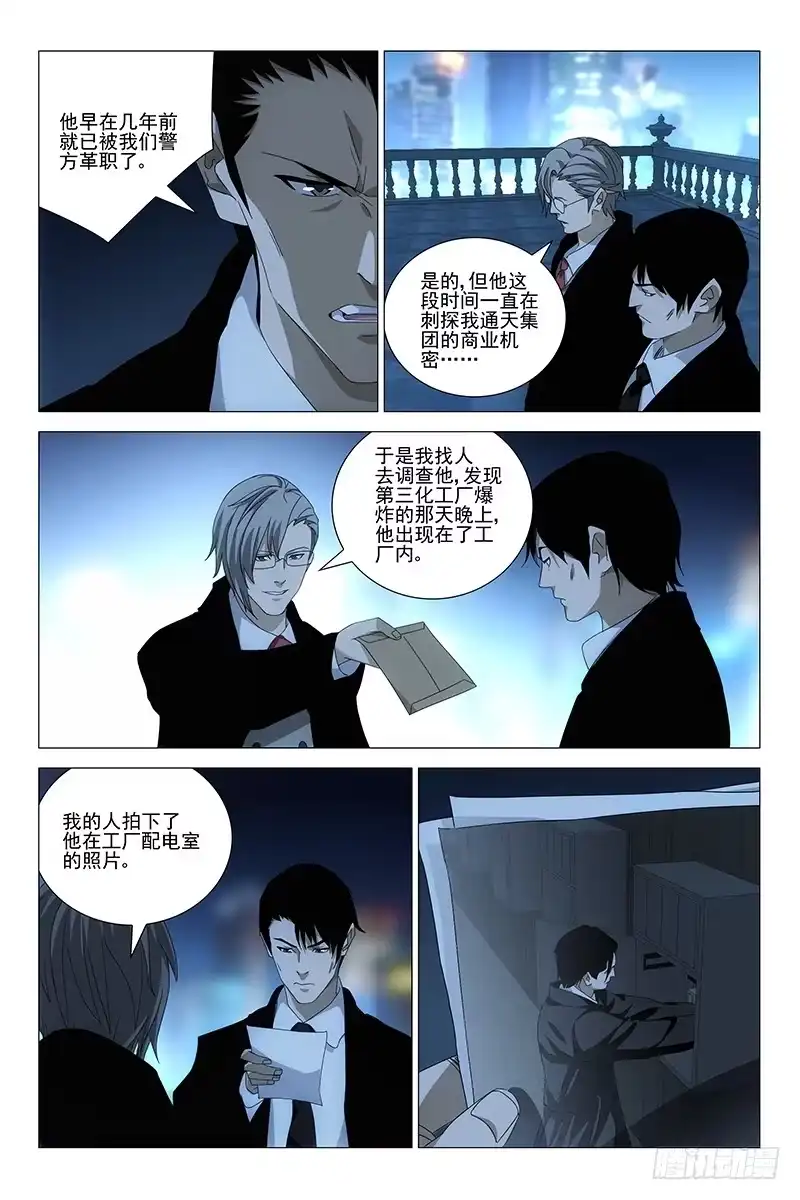迷都 183伪境之谜 十二 第7页