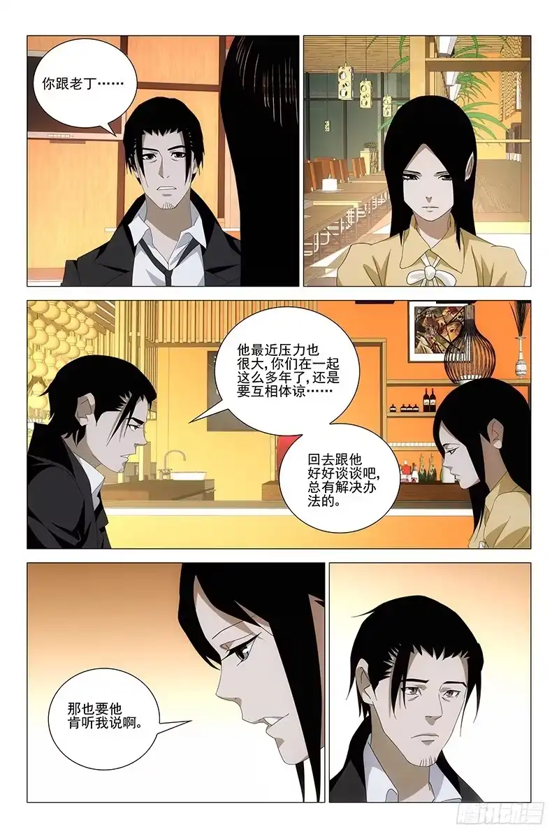 迷都 185伪境之谜 十四 第2页