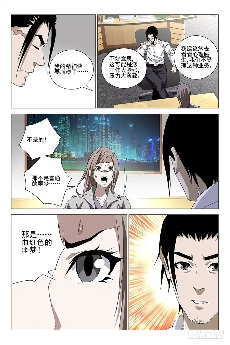 迷都 186伪境之谜 十五 第4页
