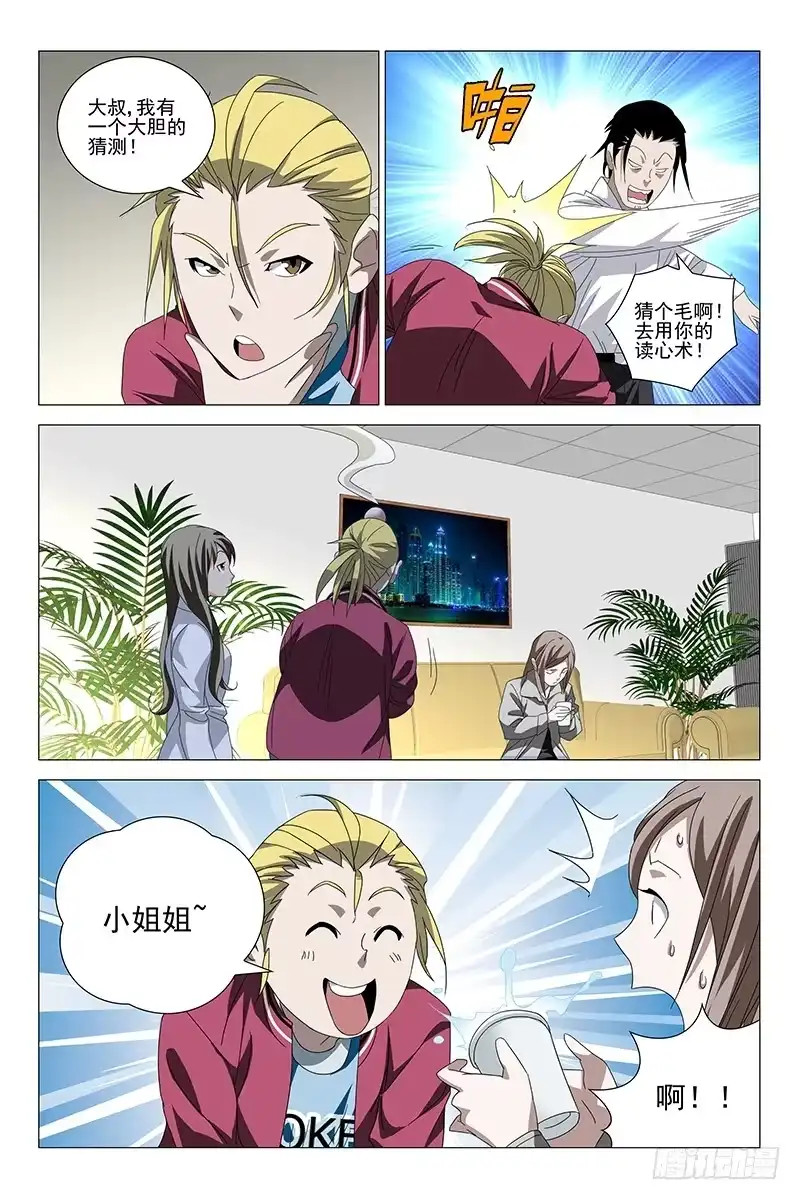 迷都 186伪境之谜 十五 第10页