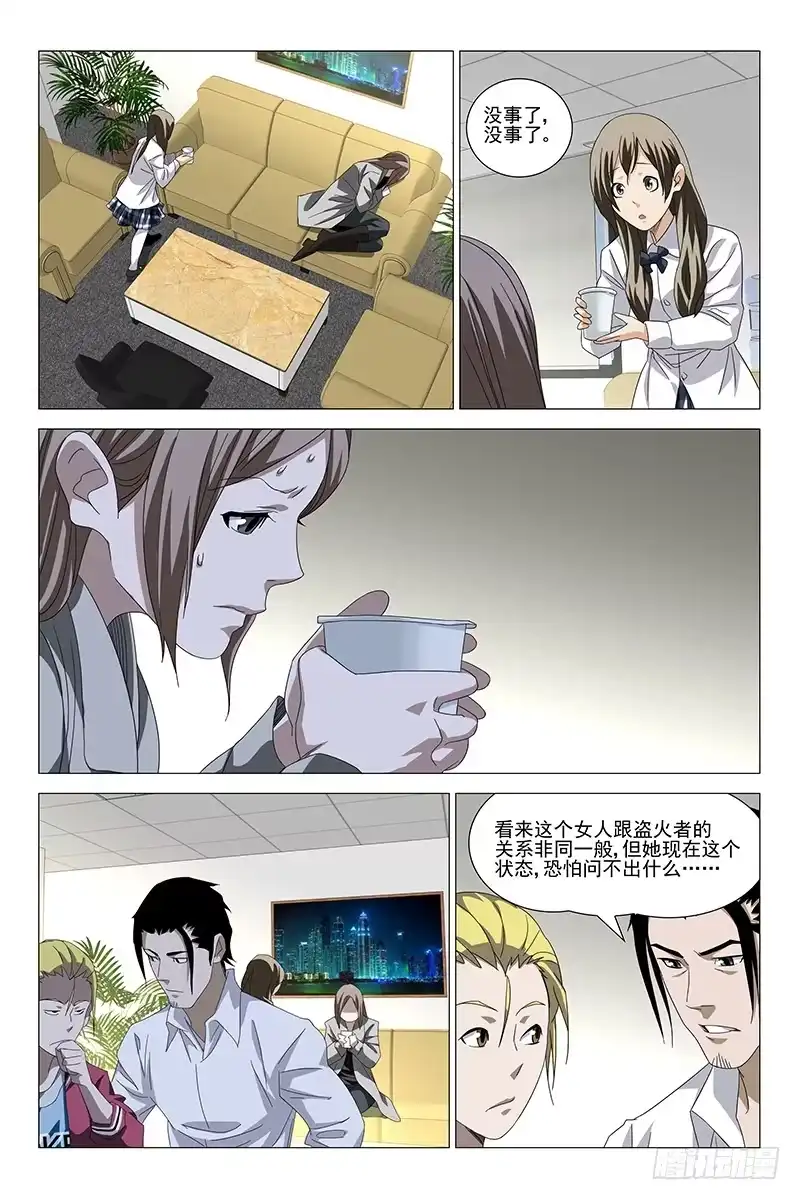迷都 186伪境之谜 十五 第9页
