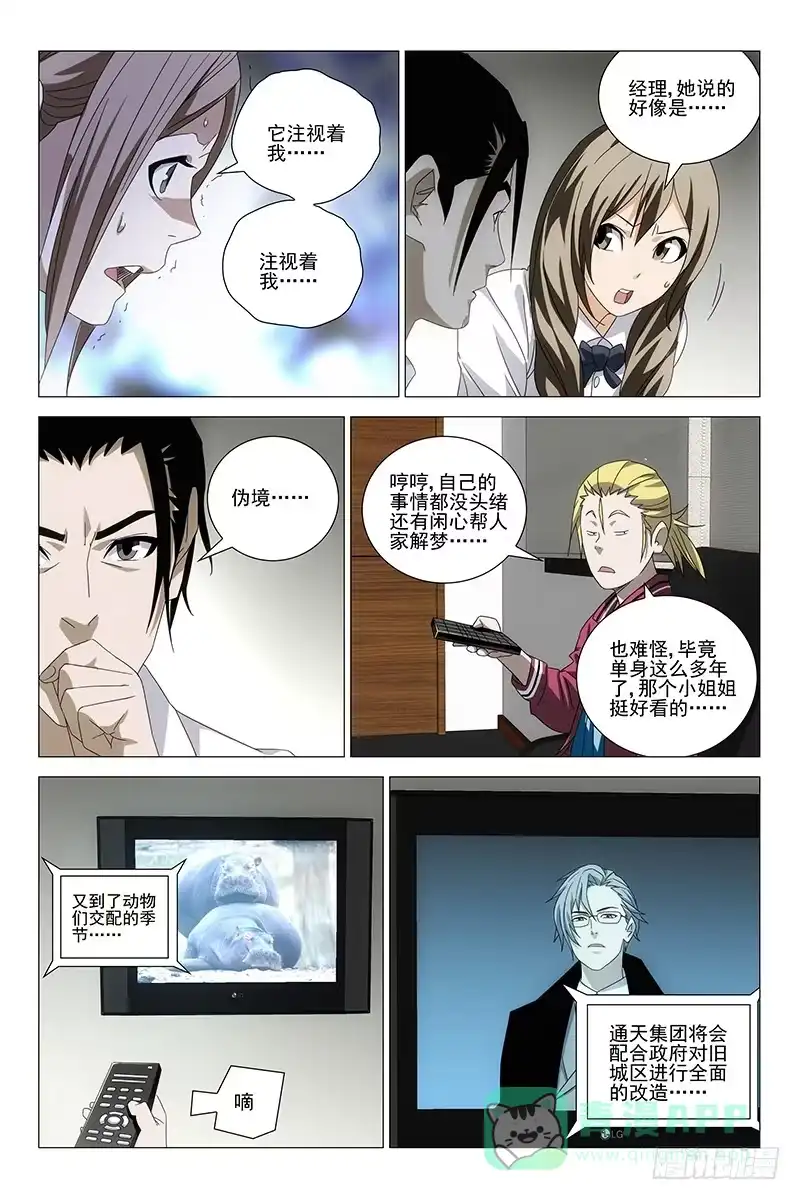 迷都 186伪境之谜 十五 第6页