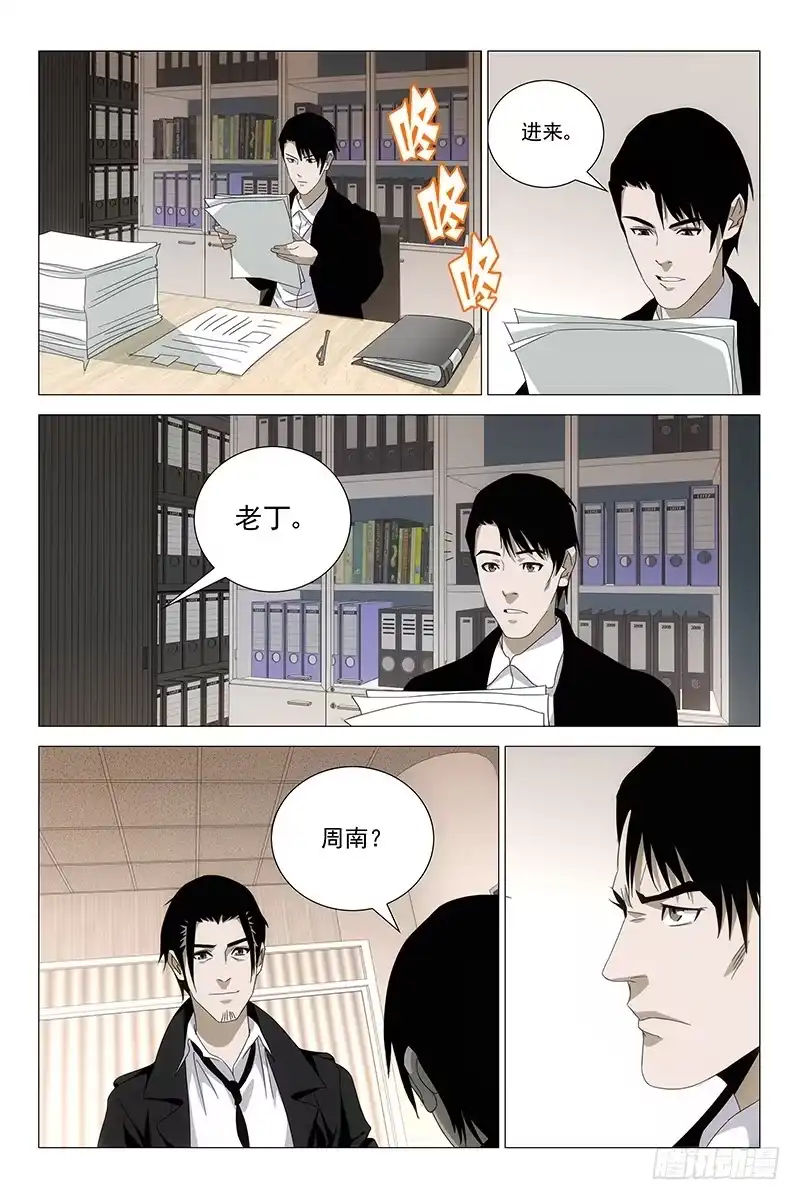 迷都 188伪境之谜 十七 第4页