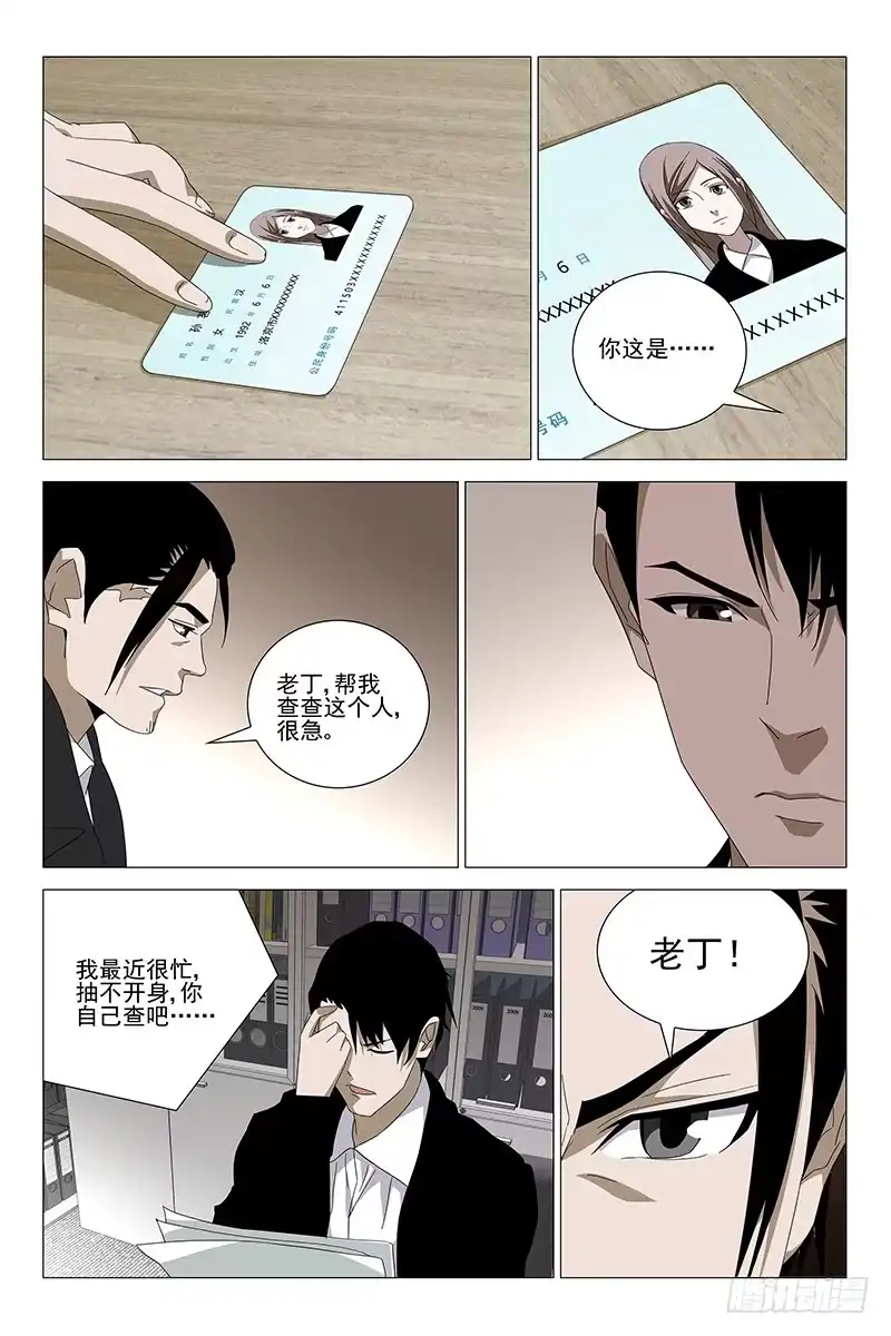 迷都 188伪境之谜 十七 第5页
