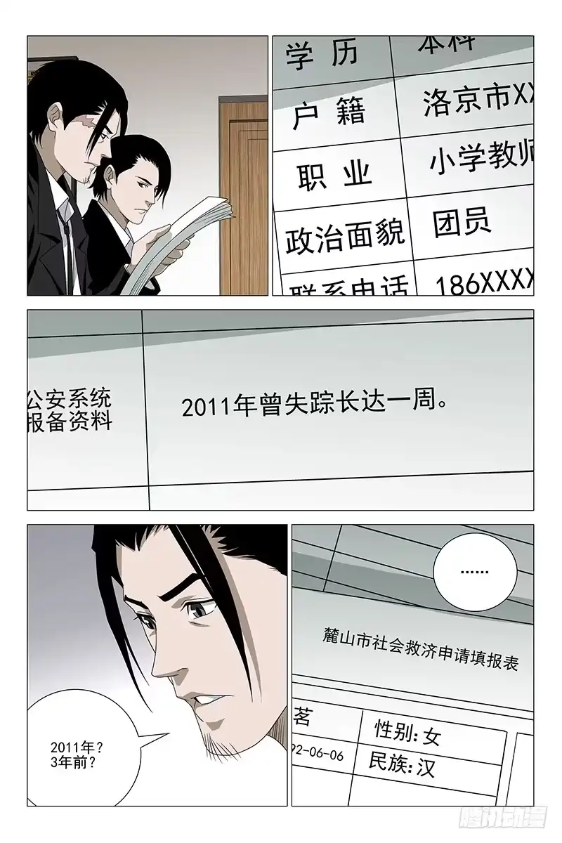 迷都 189伪境之谜 十八 第4页