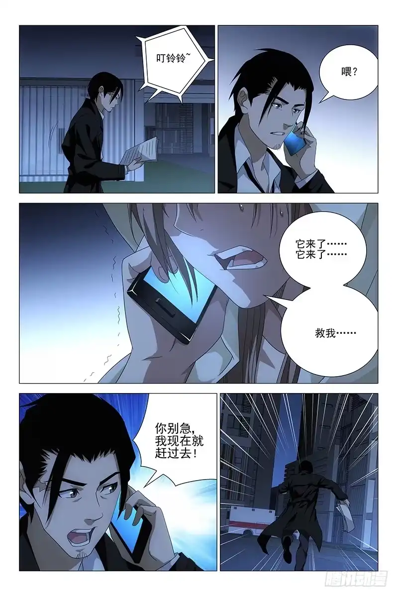 迷都 189伪境之谜 十八 第9页