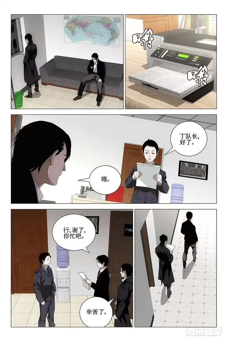 迷都 189伪境之谜 十八 第3页