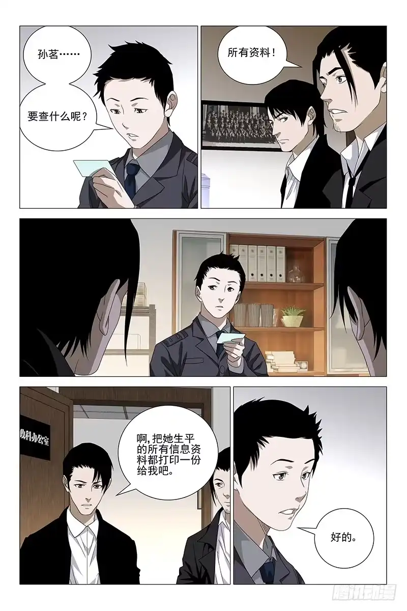 迷都 189伪境之谜 十八 第2页