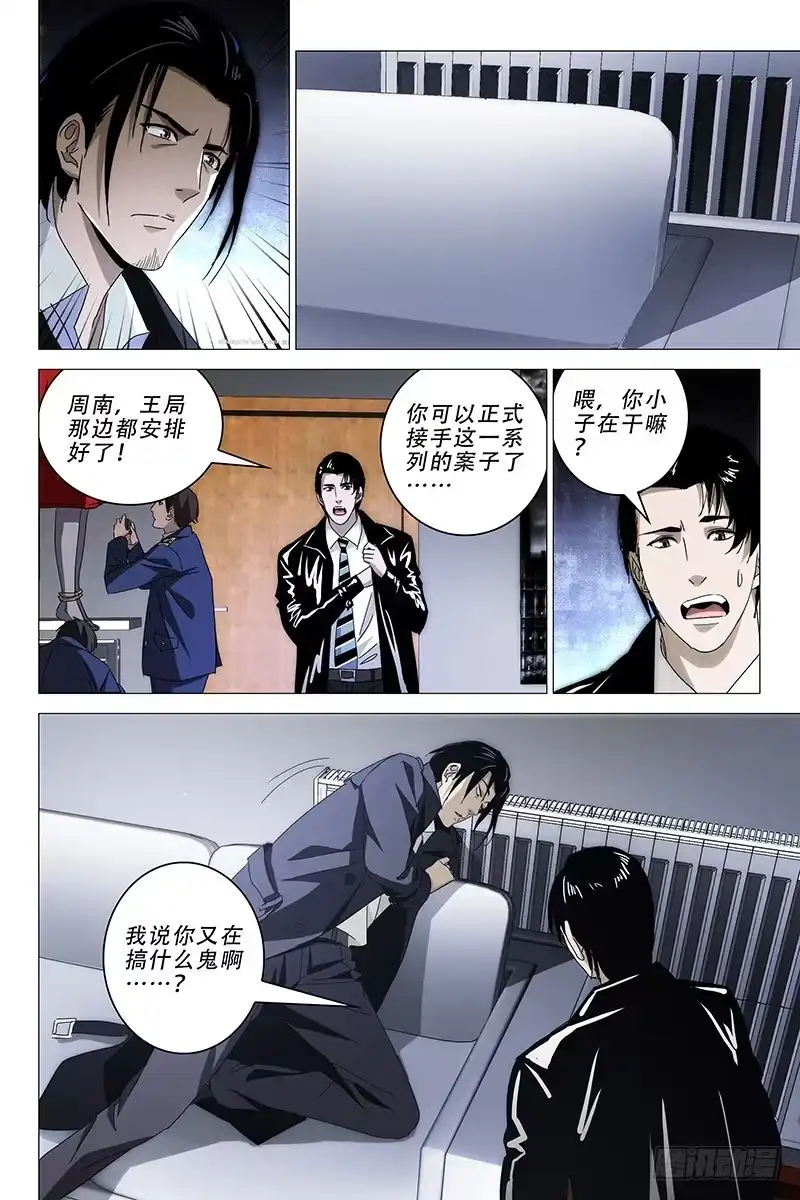迷都 019红衣尸 三 第7页