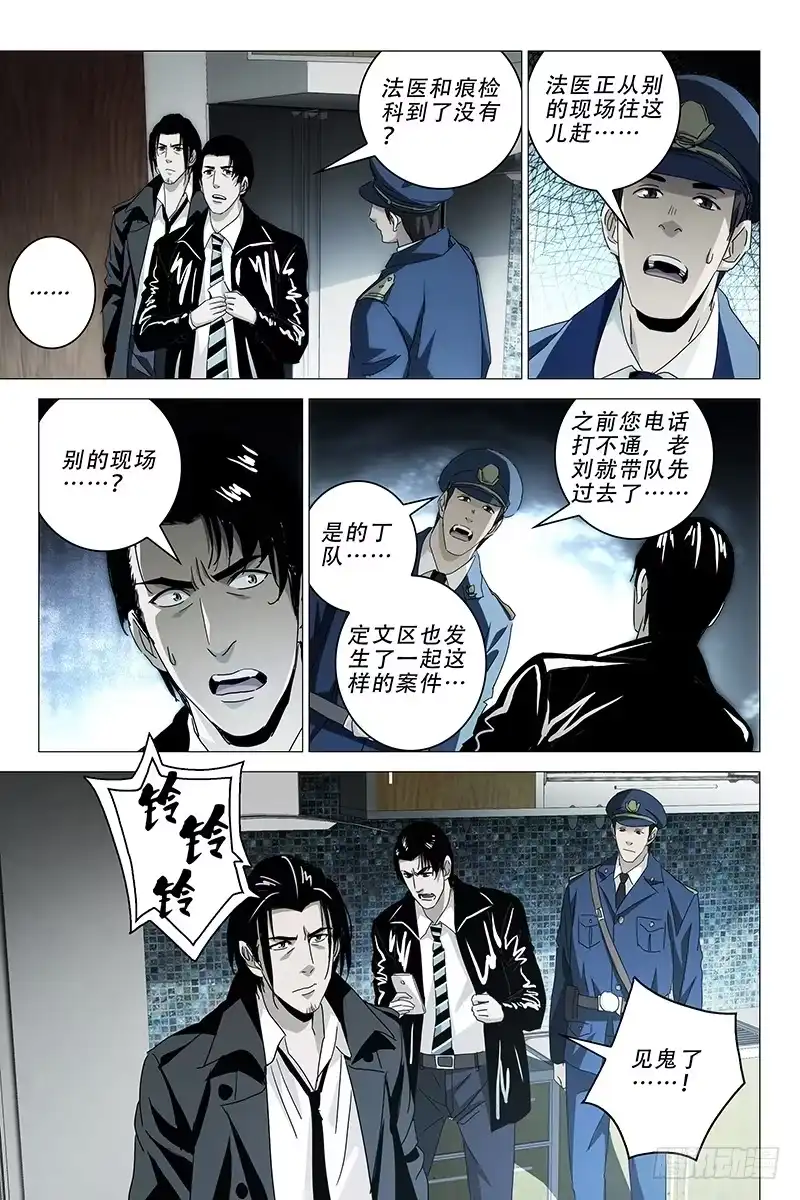 迷都 019红衣尸 三 第9页