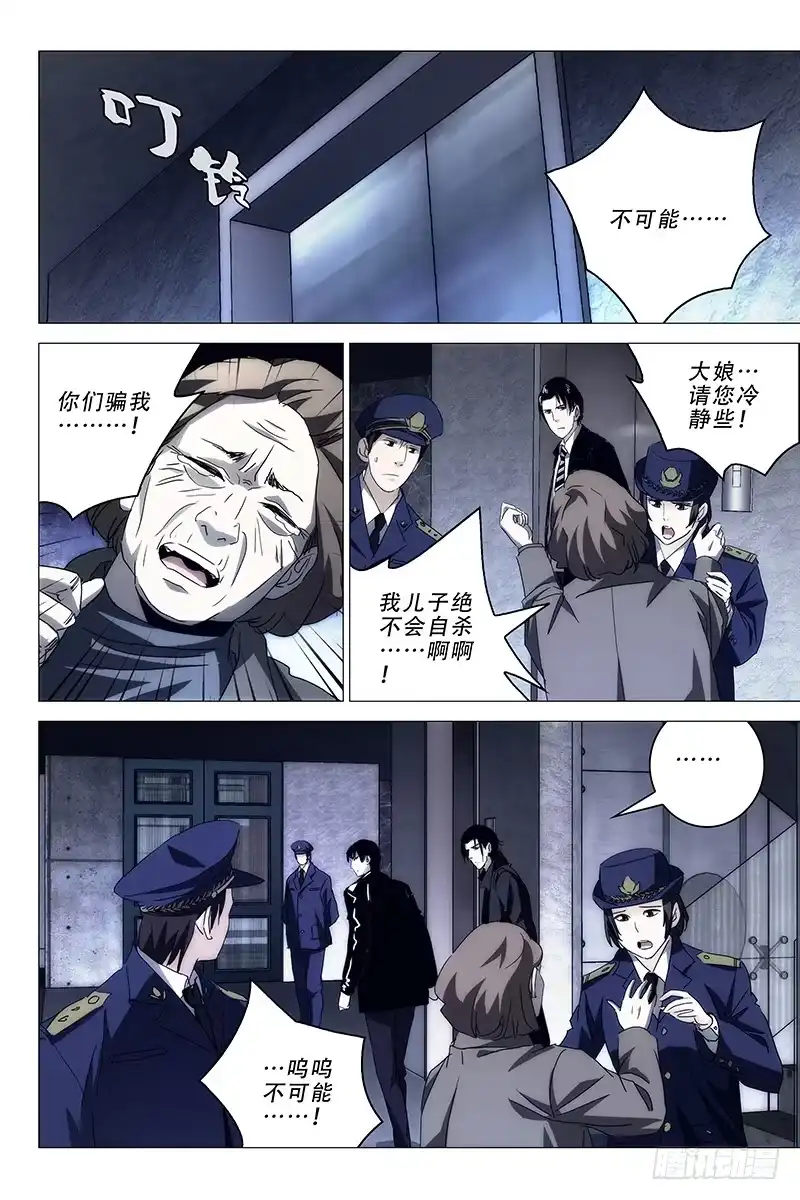 迷都 019红衣尸 三 第2页
