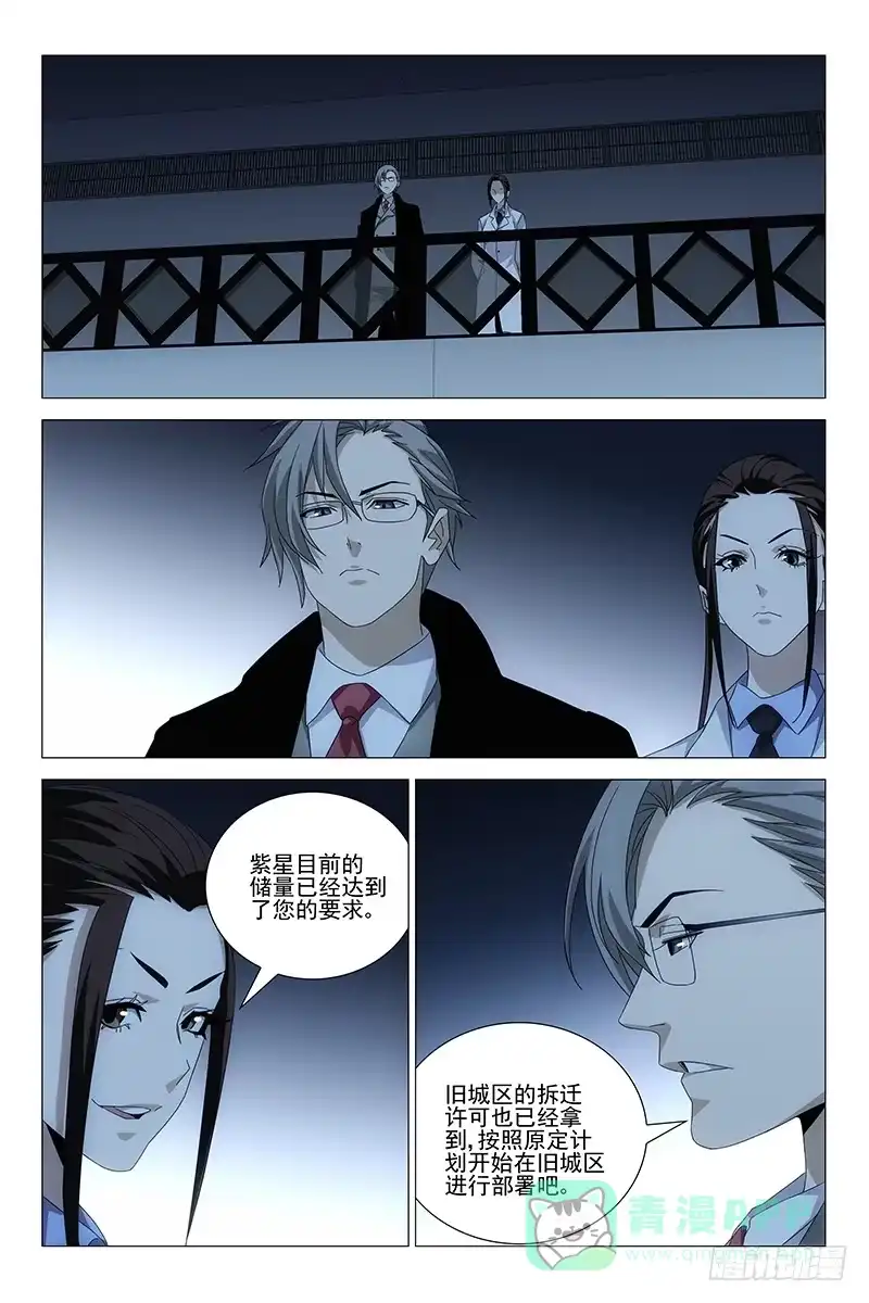 迷都 190伪境之谜 十九 第6页
