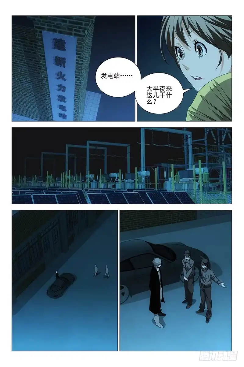 迷都 190伪境之谜 十九 第2页