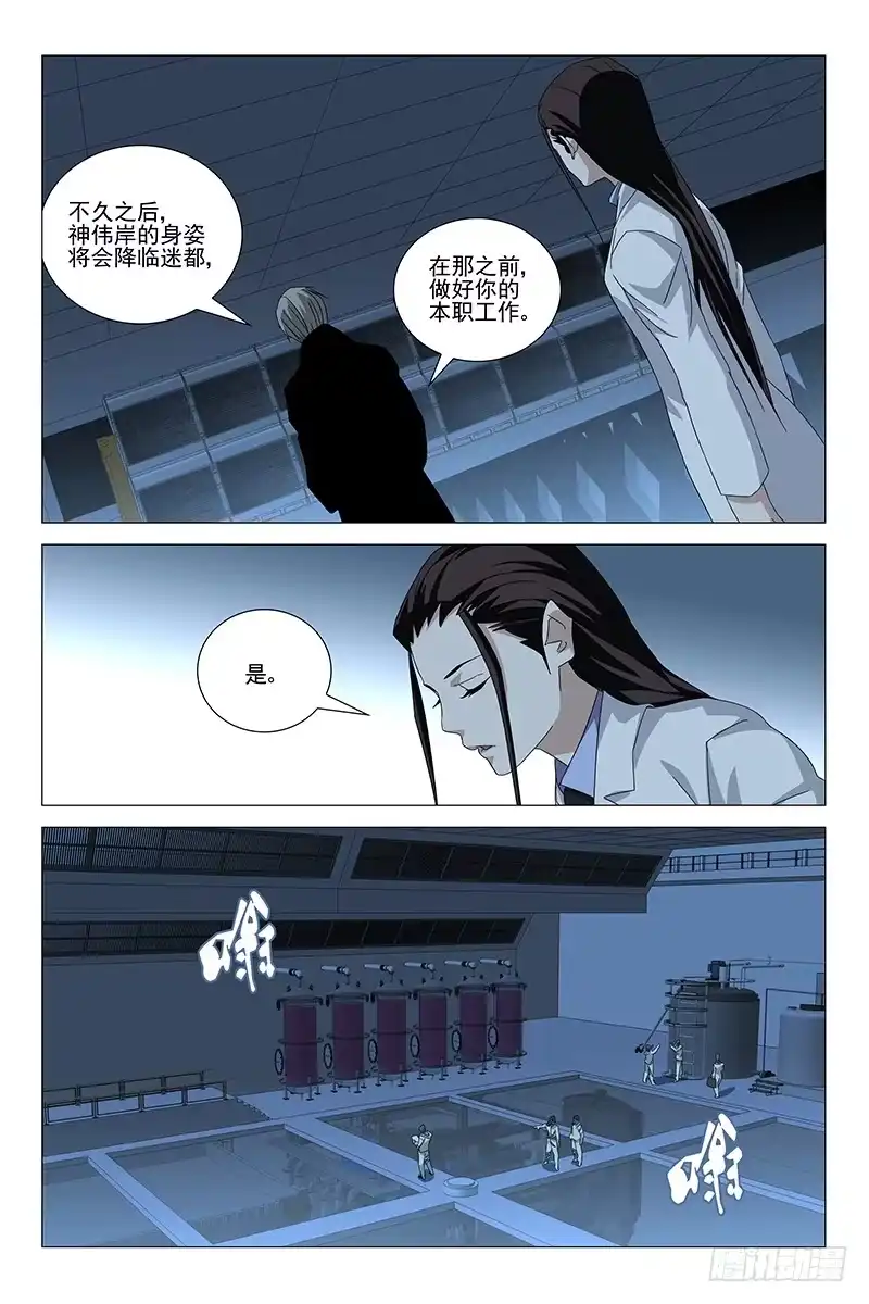 迷都 191伪境之谜 二十 第10页