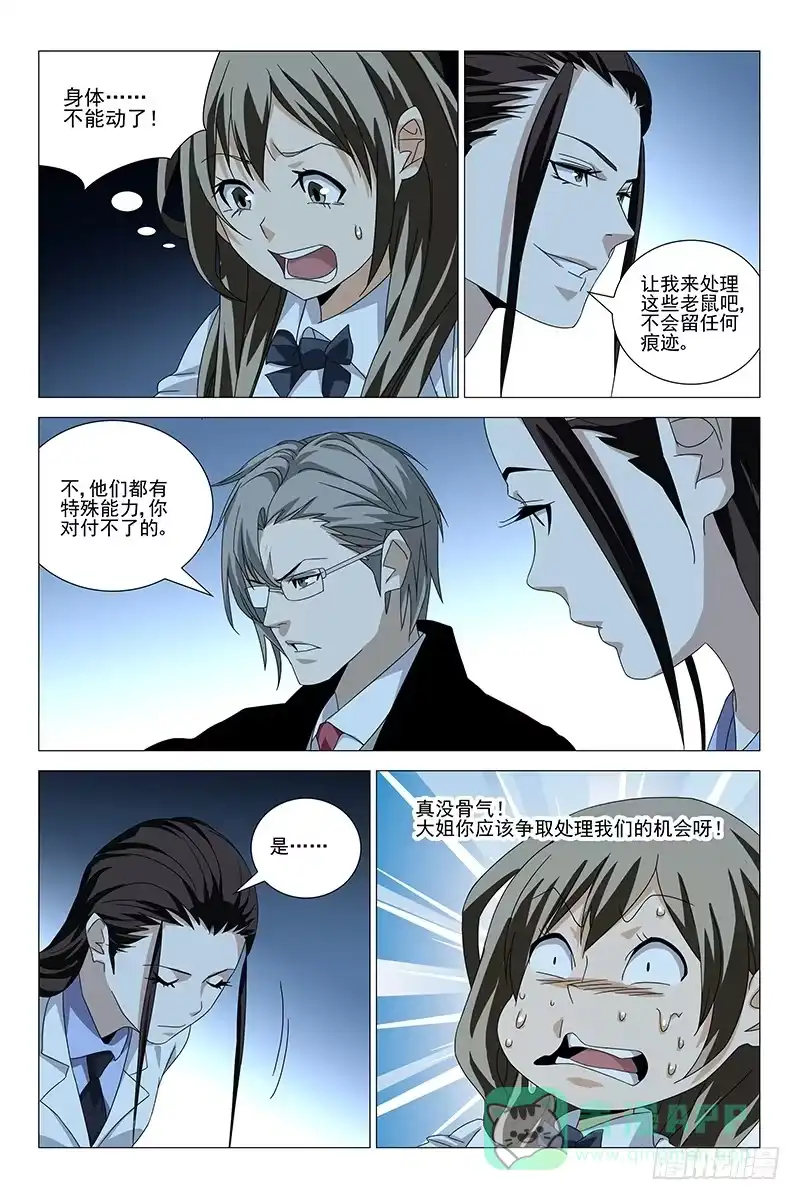 迷都 191伪境之谜 二十 第6页