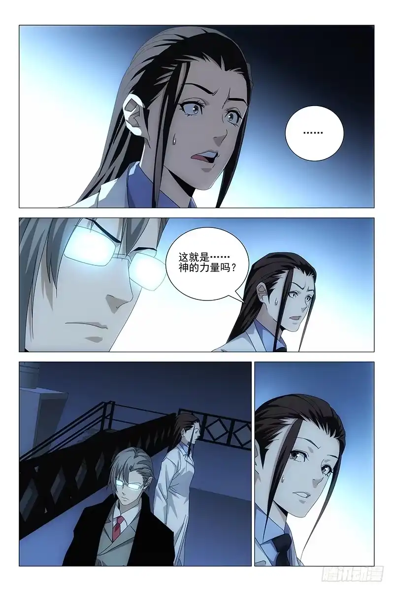 迷都 191伪境之谜 二十 第9页