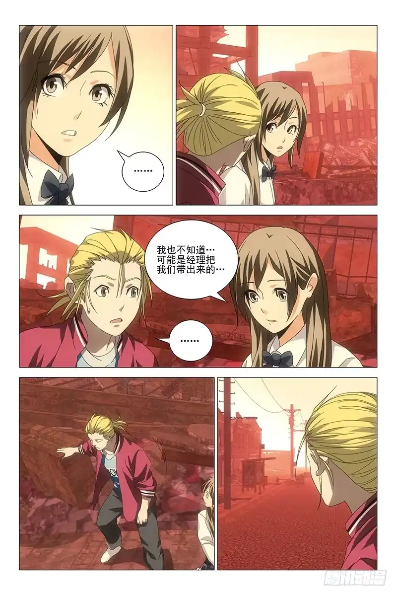 迷都 192伪境之谜 二十一 第5页