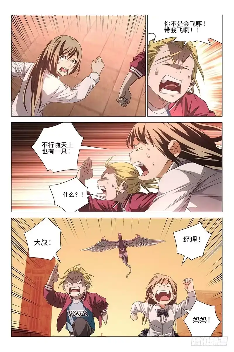 迷都 193伪境之谜 二十二 第9页