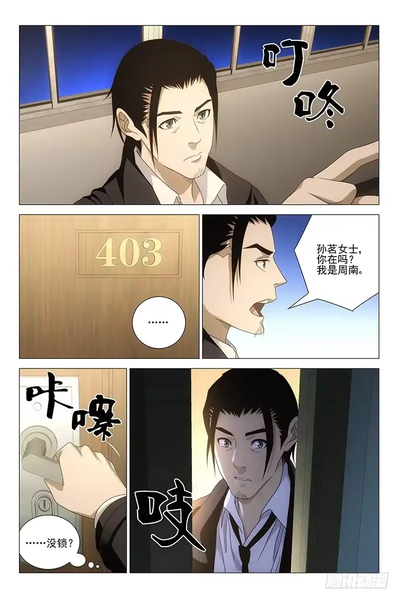迷都 193伪境之谜 二十二 第10页