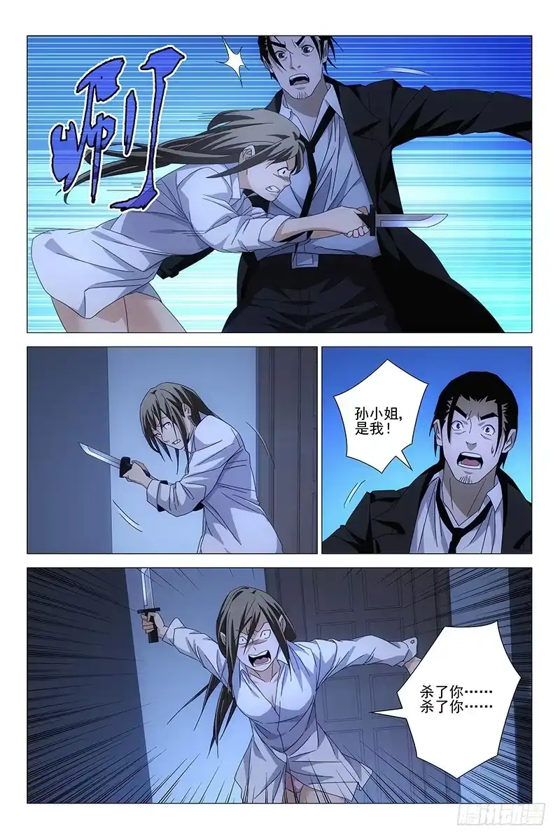 迷都 194伪境之谜 二十三 第2页