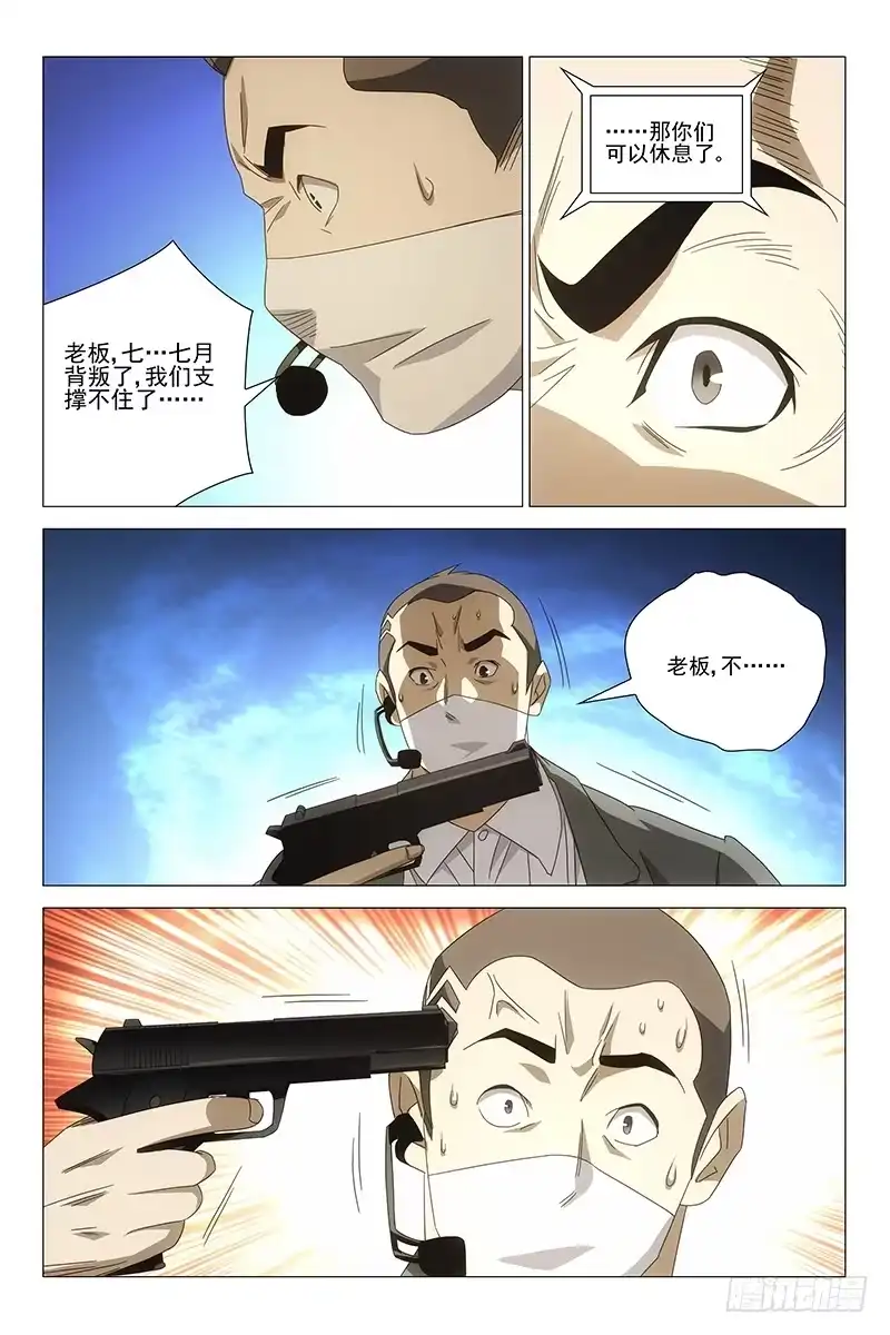 迷都 195伪境之谜 二十四 第4页