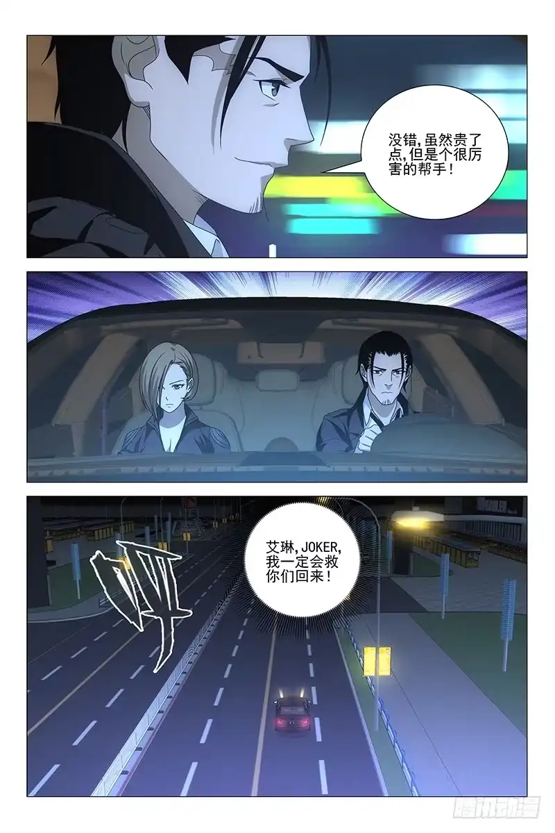 迷都 196伪境之谜 二十五 第5页