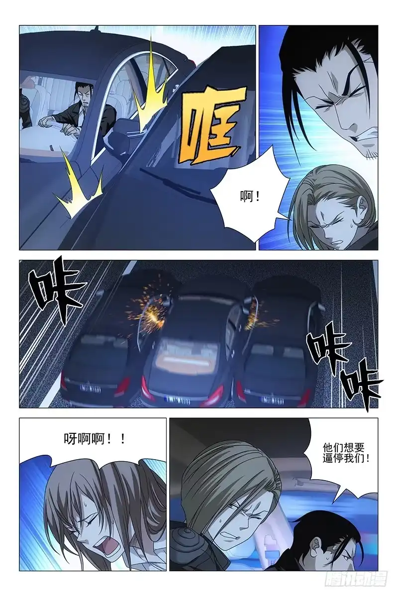 迷都 197伪境之谜 二十六 第3页