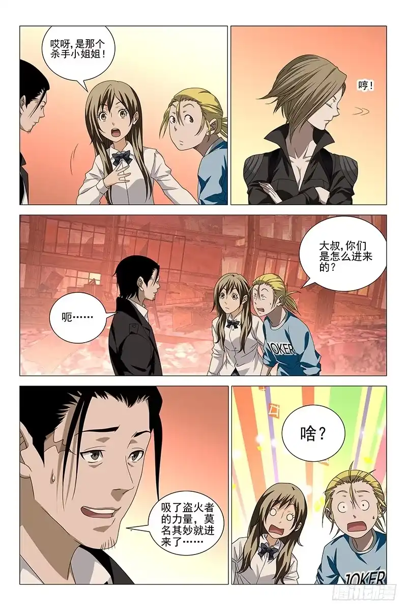 迷都 199伪境之谜 二十八 第9页