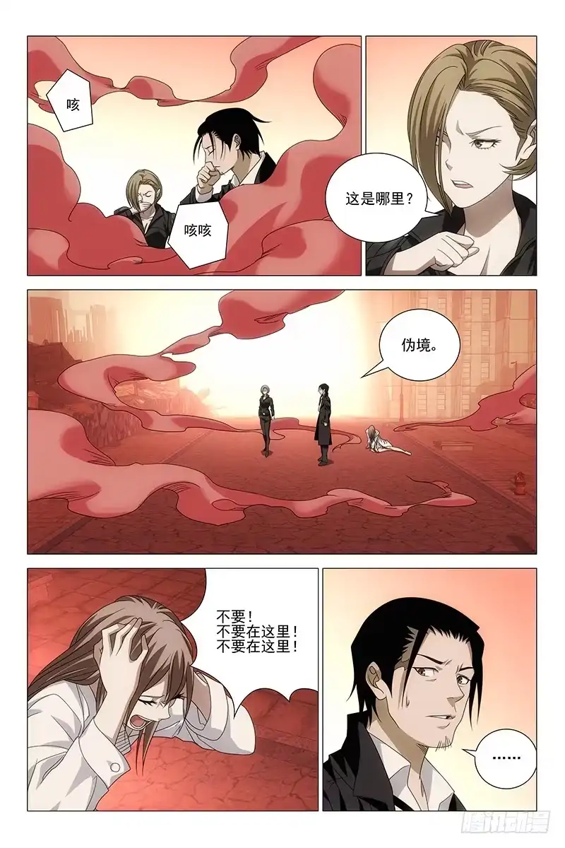 迷都 199伪境之谜 二十八 第5页