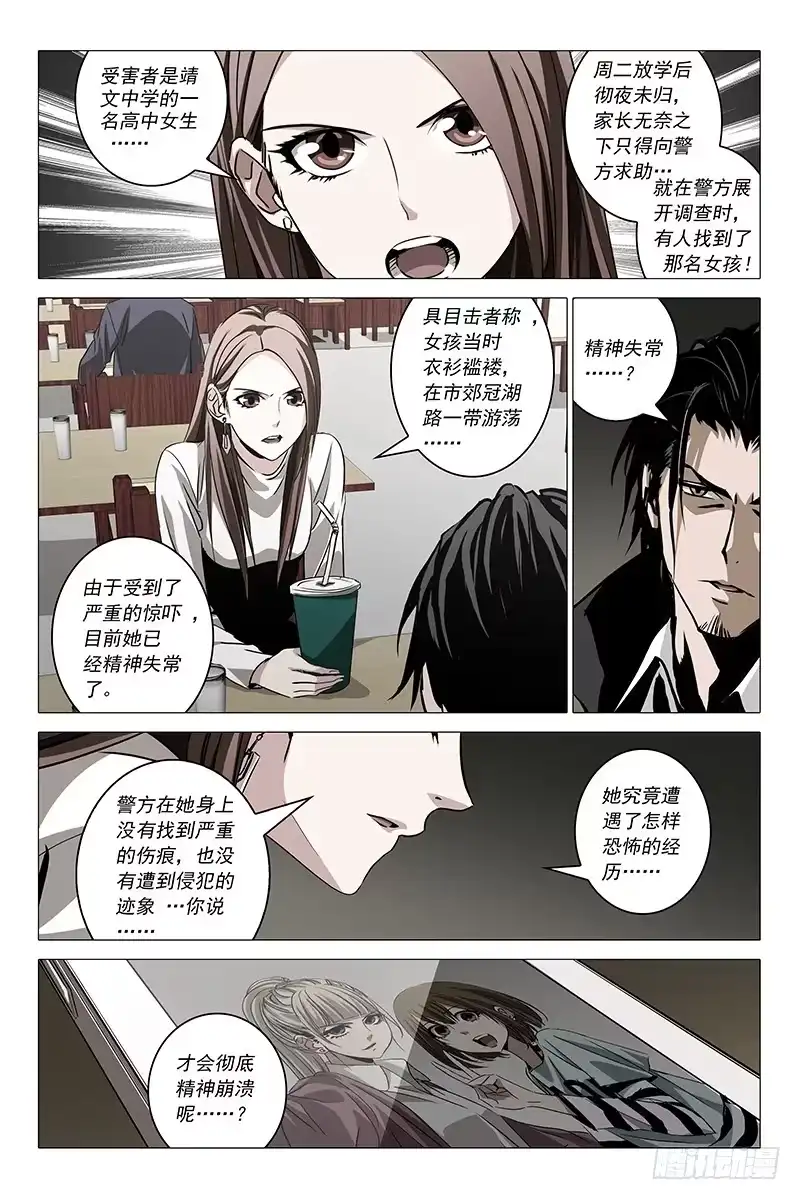 迷都 002迷都魔影 二 第5页