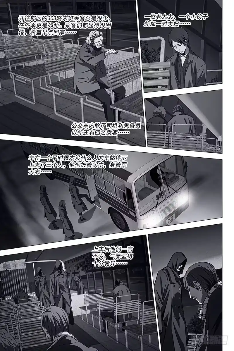 迷都 002迷都魔影 二 第8页