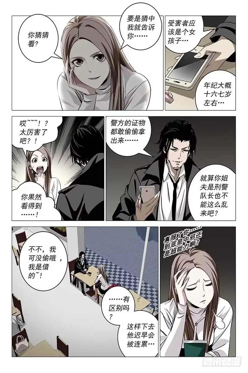 迷都 002迷都魔影 二 第4页