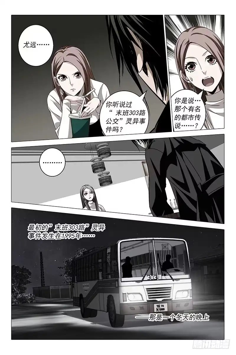 迷都 002迷都魔影 二 第7页