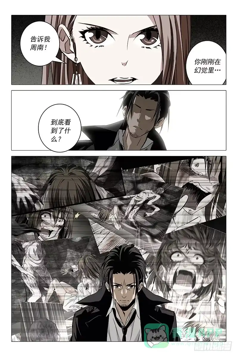 迷都 002迷都魔影 二 第6页