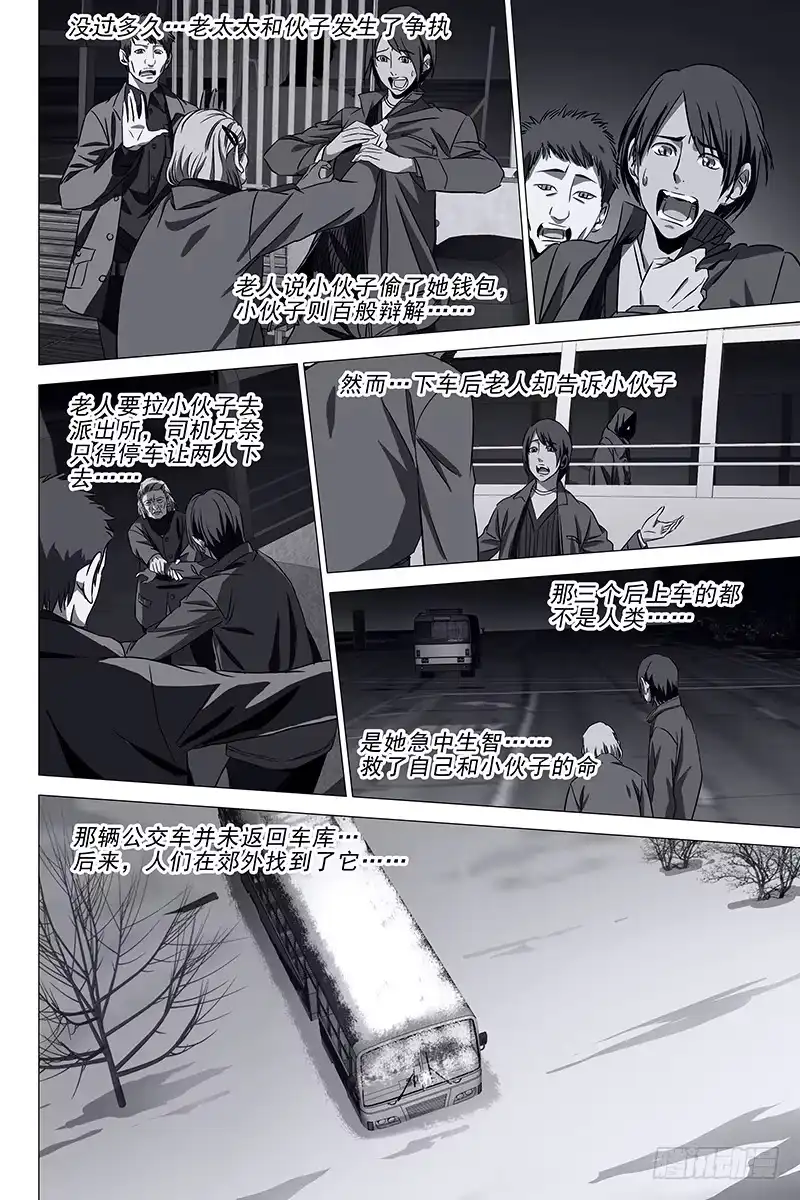 迷都 002迷都魔影 二 第9页