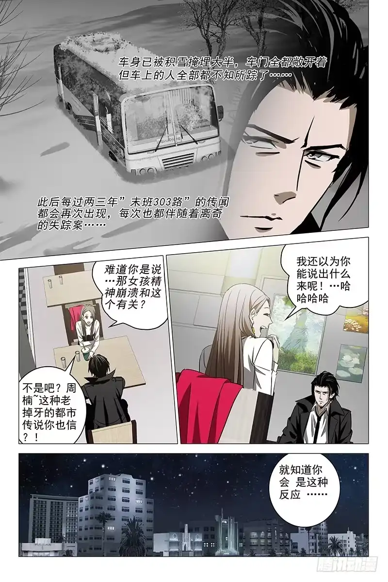 迷都 002迷都魔影 二 第10页