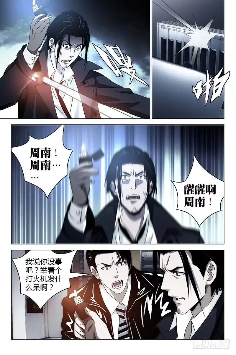 迷都 020红衣尸 四 第7页