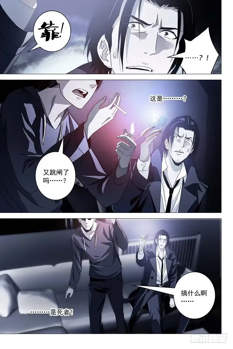 迷都 020红衣尸 四 第2页