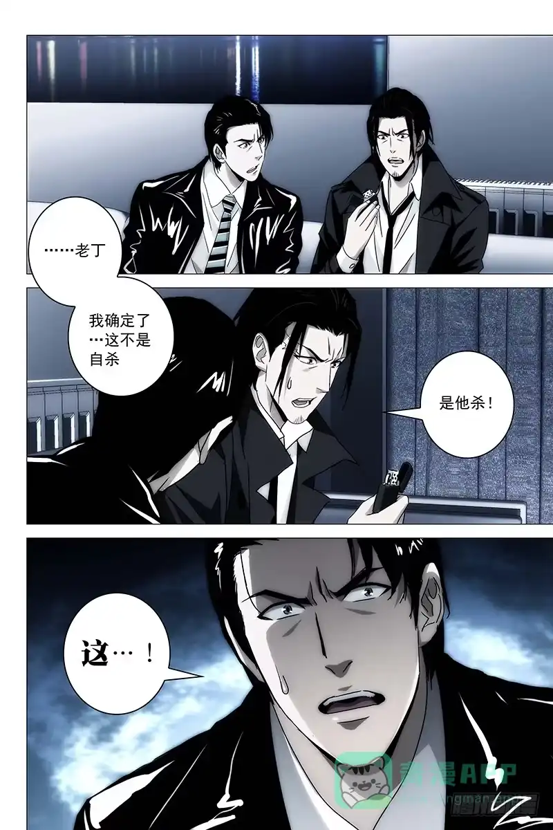 迷都 020红衣尸 四 第6页