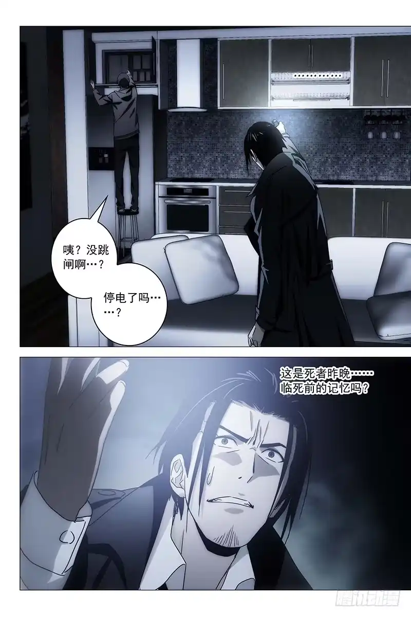 迷都 020红衣尸 四 第3页